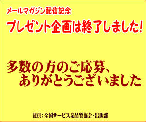 冊子・プレゼント